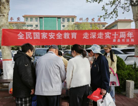 全民国家安全教育 走深走实十周年——唐县多措并举开展国家安全教育日系列