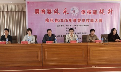 隆化县成功举办首届育婴员职业技能大赛