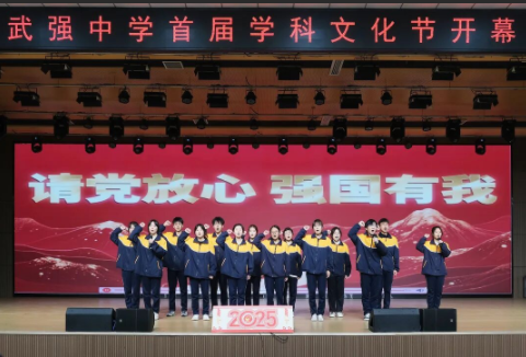 学科融美 艺启新程——河北武强中学首届学科艺术节盛大开幕