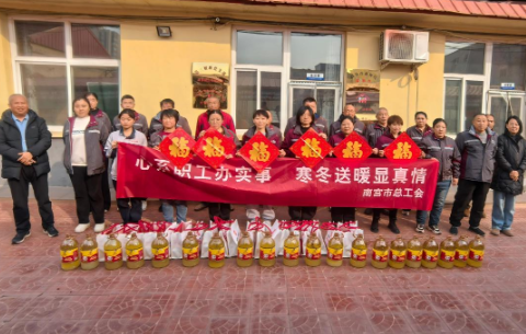 心系职工办实事 寒冬送暖显真情——南宫市总工会开展春节送温暖活动