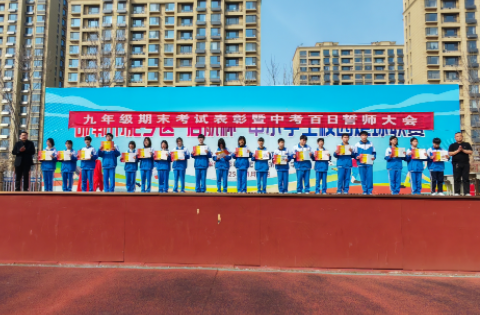 表彰树榜样 誓师砥斗志——肥乡区第三中学举行年级表彰暨百日誓师大会